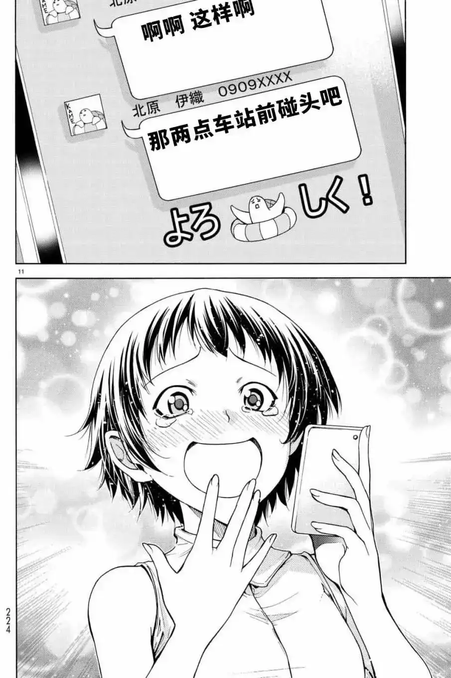 单话第38回-GRANDBLUE碧蓝之海-井上坚二 / 吉冈公威（第10张）