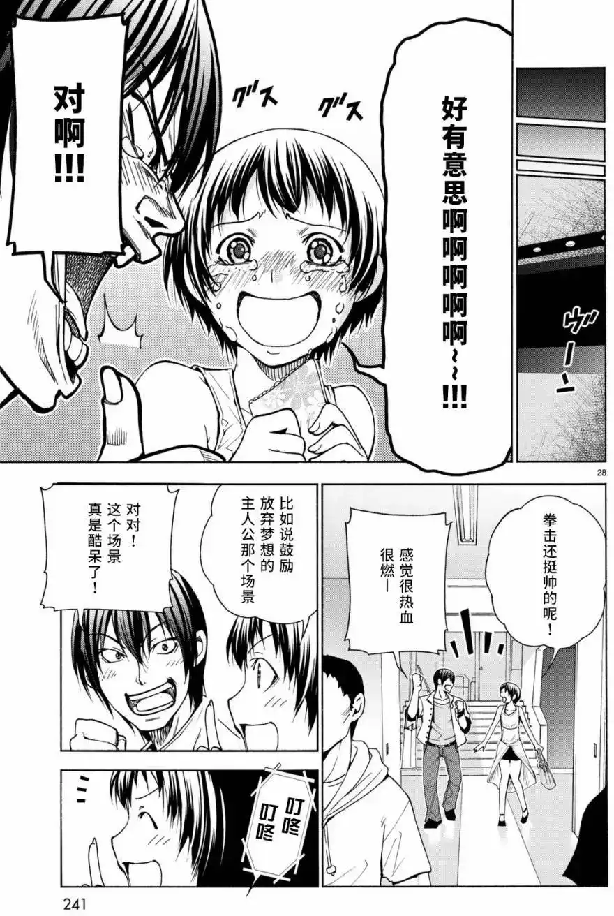 单话第38回-GRANDBLUE碧蓝之海-井上坚二 / 吉冈公威（第27张）