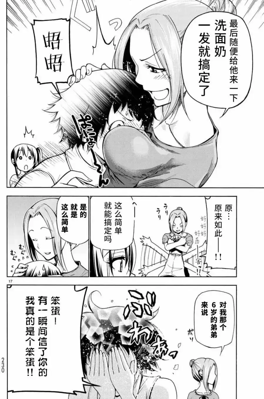 单话第38回-GRANDBLUE碧蓝之海-井上坚二 / 吉冈公威（第16张）