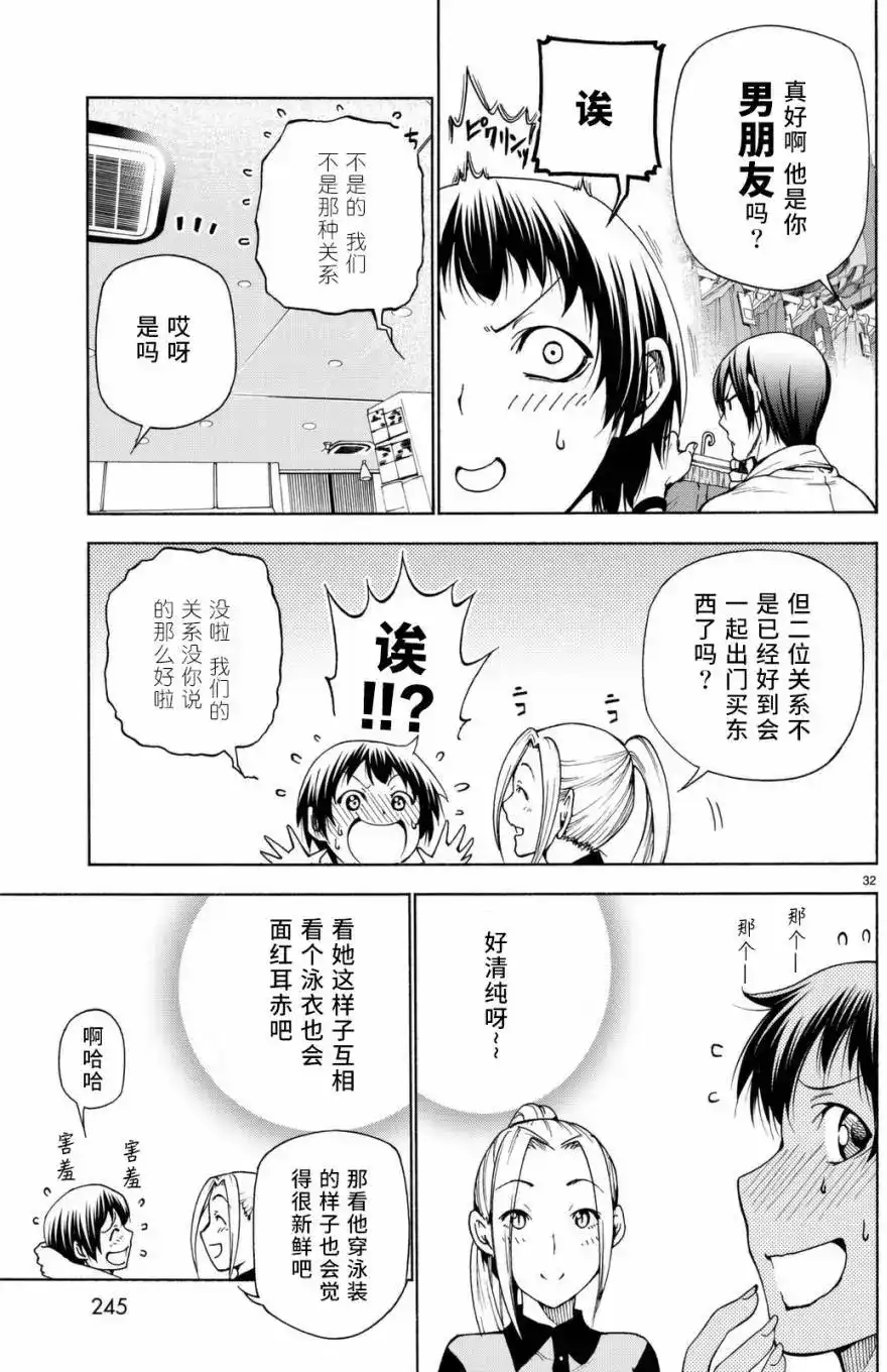 单话第38回-GRANDBLUE碧蓝之海-井上坚二 / 吉冈公威（第31张）