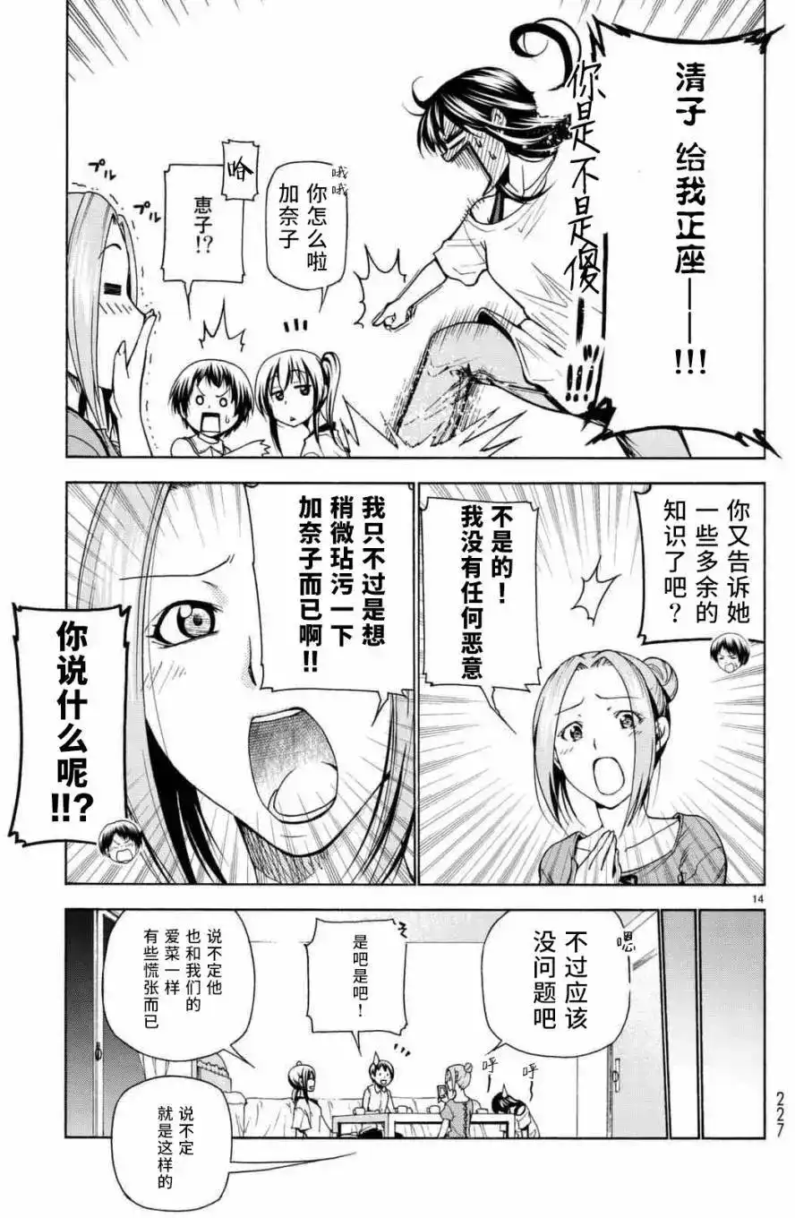 单话第38回-GRANDBLUE碧蓝之海-井上坚二 / 吉冈公威（第13张）