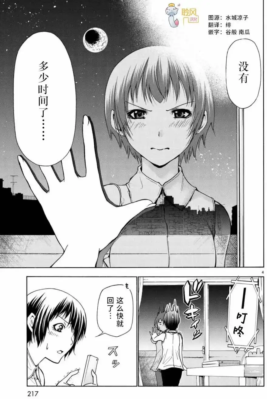 单话第38回-GRANDBLUE碧蓝之海-井上坚二 / 吉冈公威（第3张）