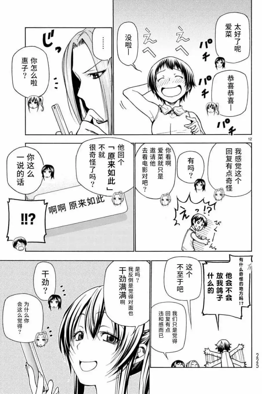 单话第38回-GRANDBLUE碧蓝之海-井上坚二 / 吉冈公威（第11张）