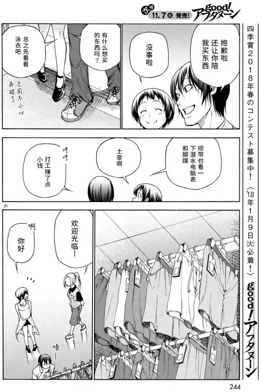 单话第38回-GRANDBLUE碧蓝之海-井上坚二 / 吉冈公威（第30张）