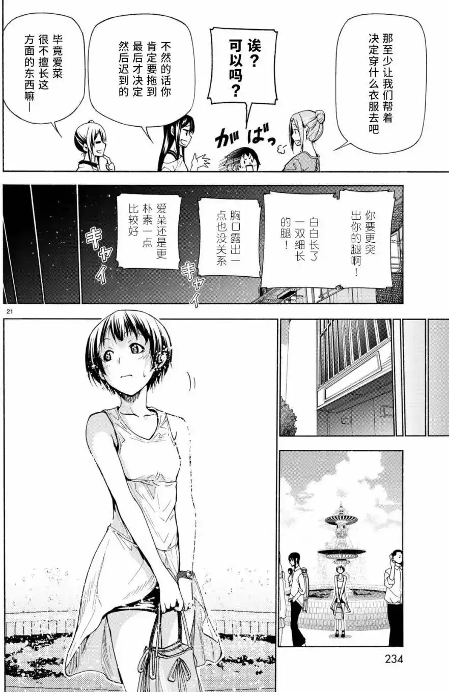单话第38回-GRANDBLUE碧蓝之海-井上坚二 / 吉冈公威（第20张）