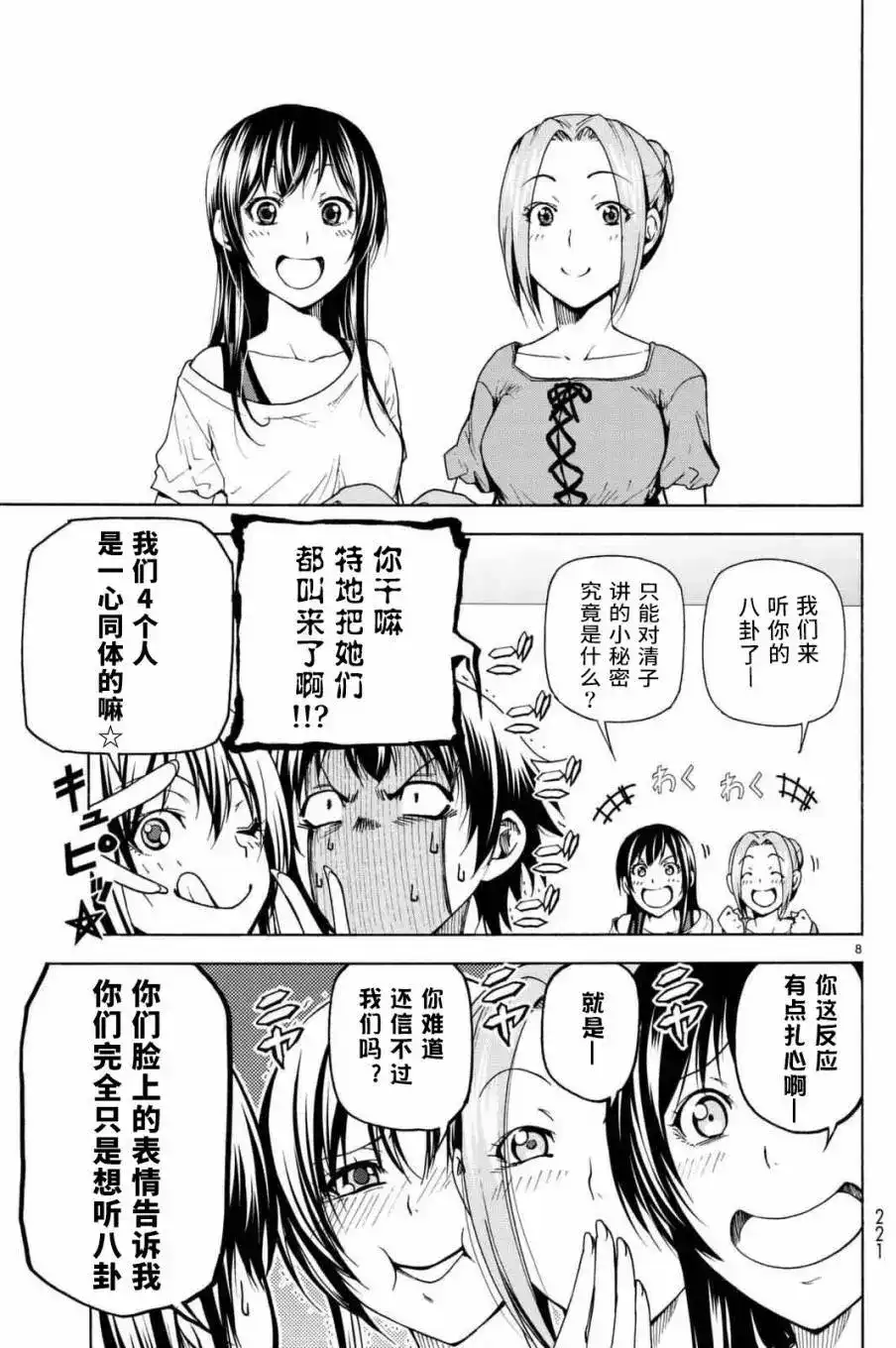单话第38回-GRANDBLUE碧蓝之海-井上坚二 / 吉冈公威（第7张）