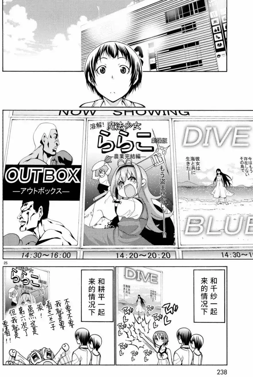 单话第38回-GRANDBLUE碧蓝之海-井上坚二 / 吉冈公威（第24张）