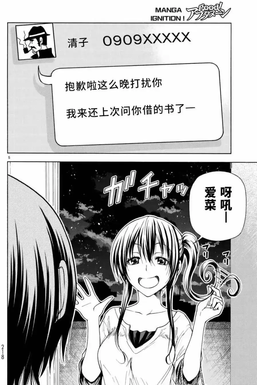 单话第38回-GRANDBLUE碧蓝之海-井上坚二 / 吉冈公威（第4张）