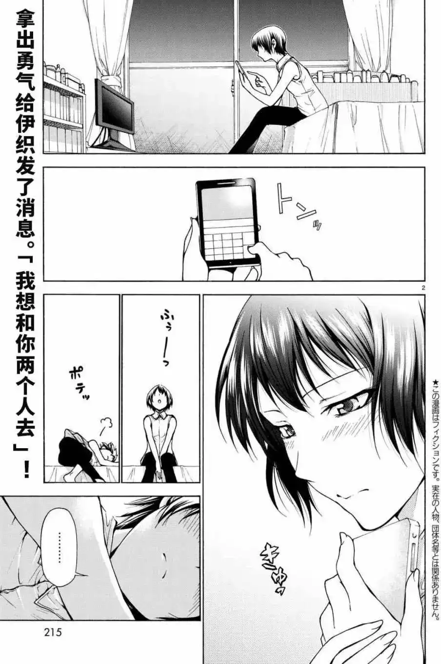 单话第38回-GRANDBLUE碧蓝之海-井上坚二 / 吉冈公威（第1张）