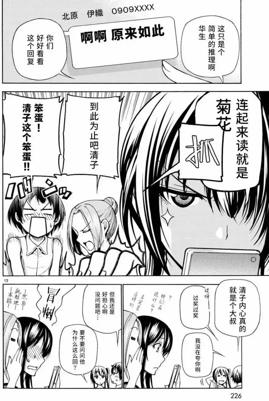 单话第38回-GRANDBLUE碧蓝之海-井上坚二 / 吉冈公威（第12张）