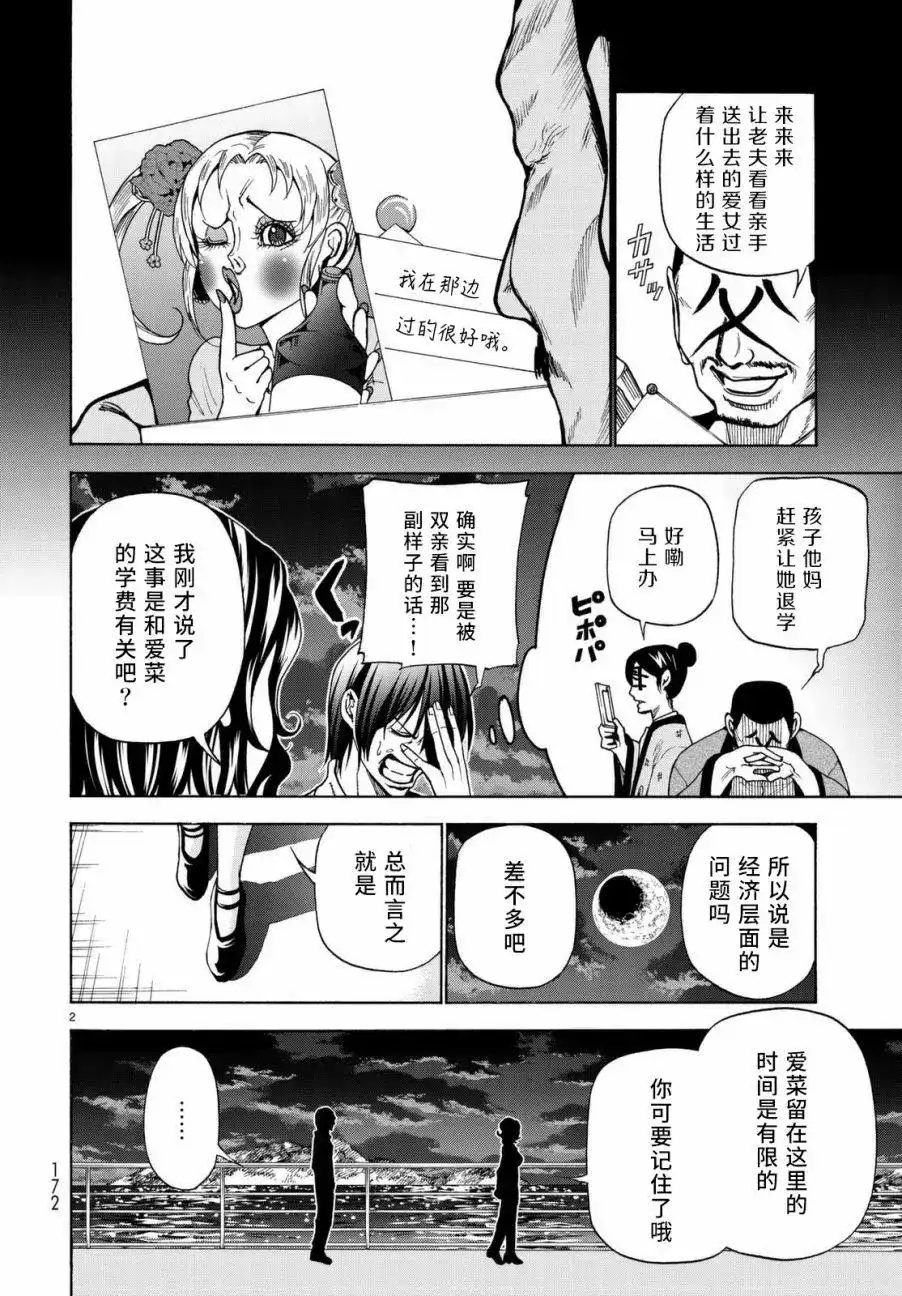 单话第39回-GRANDBLUE碧蓝之海-井上坚二 / 吉冈公威（第1张）