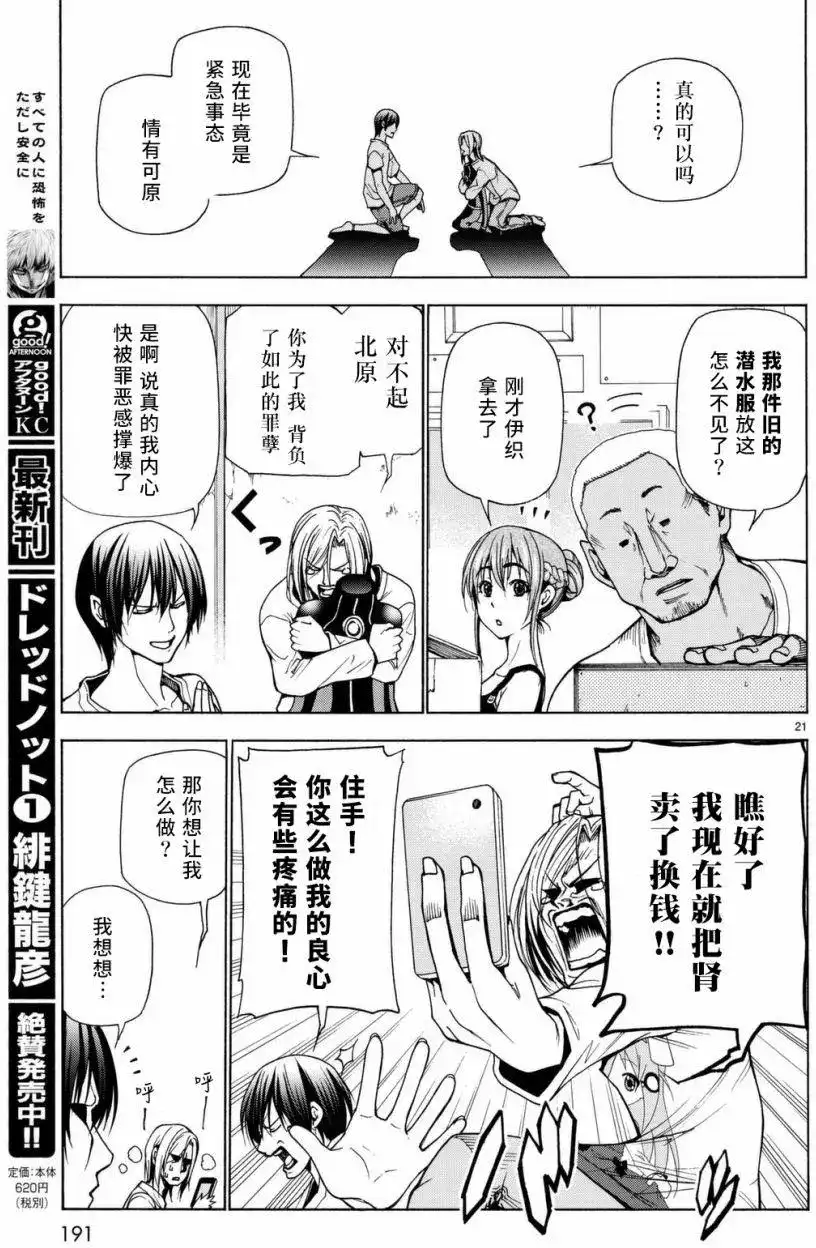 单话第39回-GRANDBLUE碧蓝之海-井上坚二 / 吉冈公威（第20张）