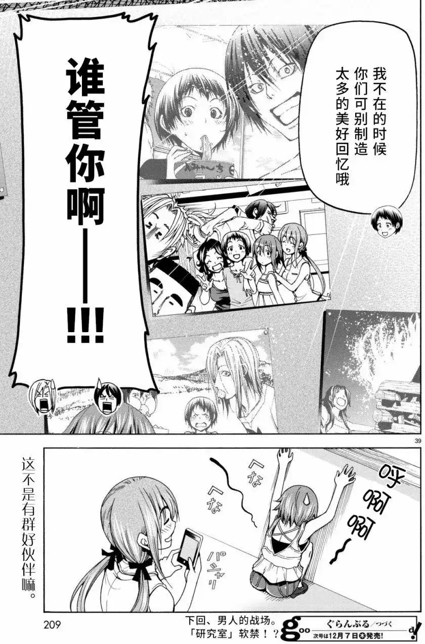 单话第39回-GRANDBLUE碧蓝之海-井上坚二 / 吉冈公威（第38张）