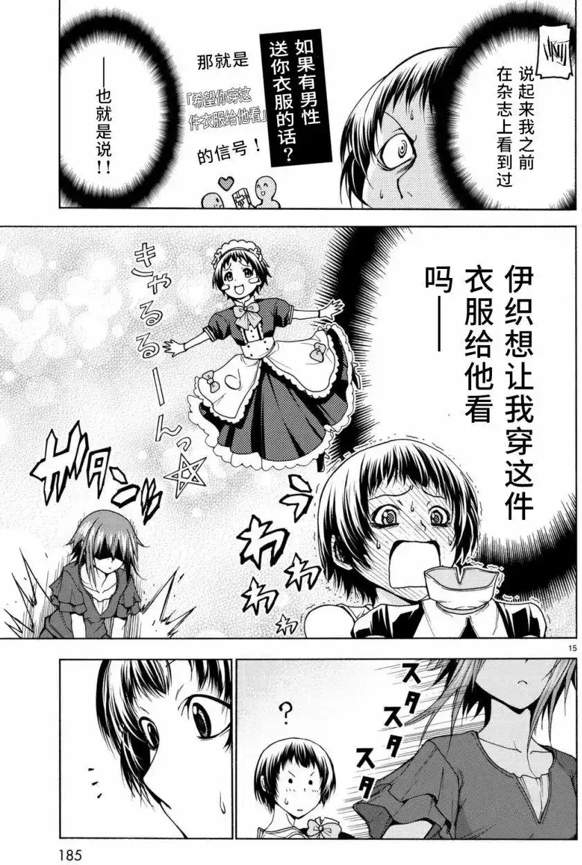 单话第39回-GRANDBLUE碧蓝之海-井上坚二 / 吉冈公威（第14张）