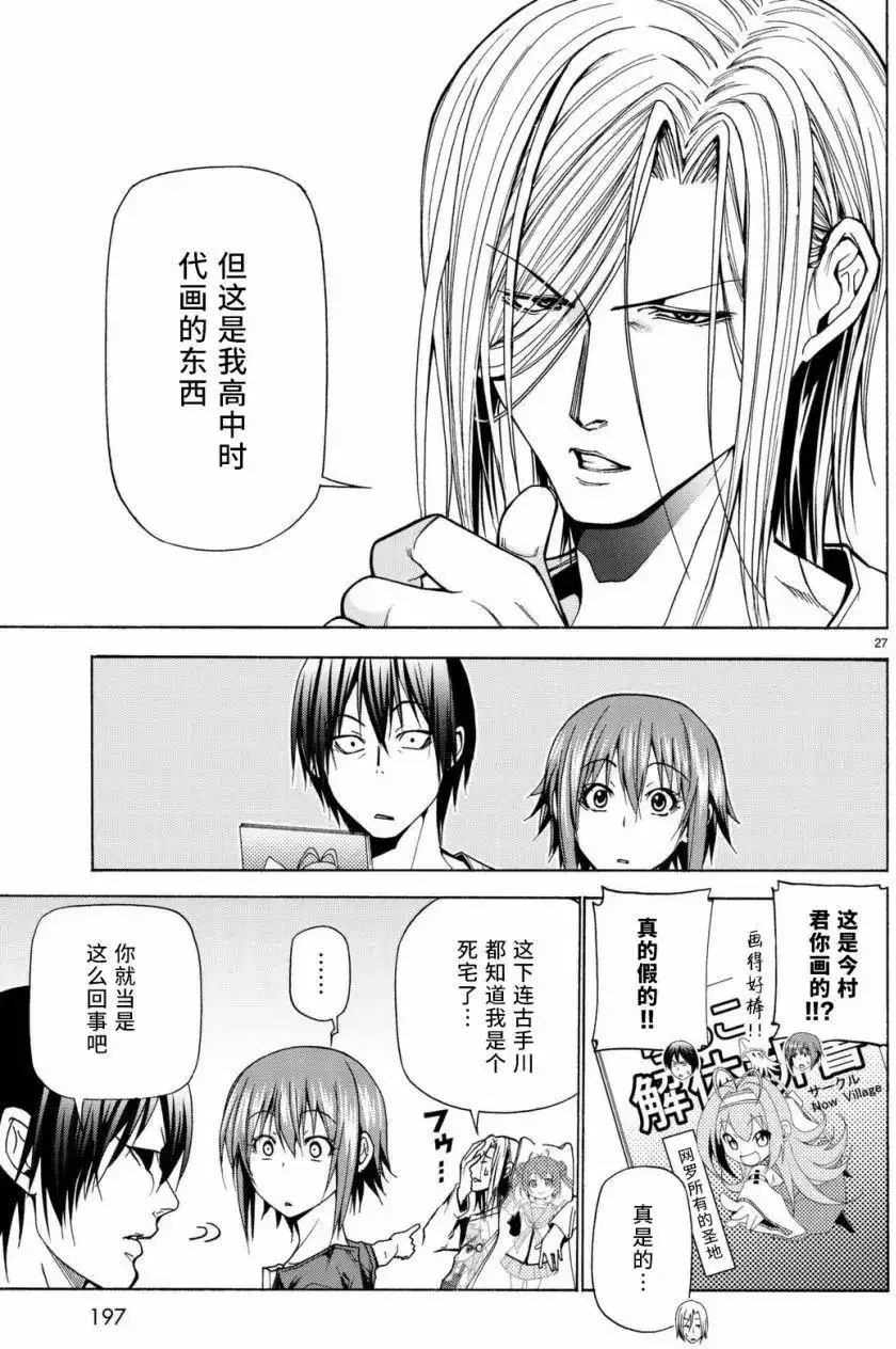 单话第39回-GRANDBLUE碧蓝之海-井上坚二 / 吉冈公威（第26张）