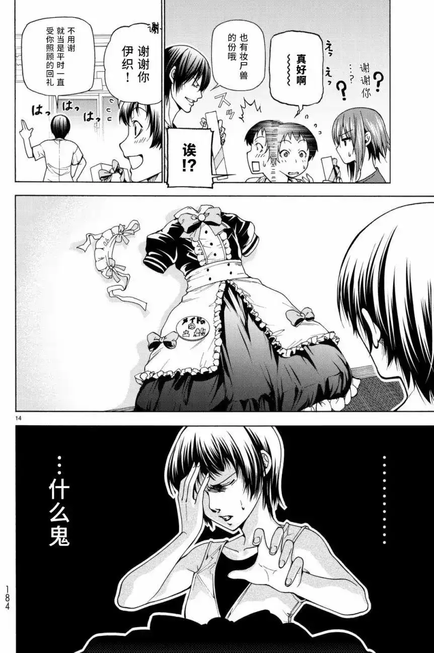 单话第39回-GRANDBLUE碧蓝之海-井上坚二 / 吉冈公威（第13张）