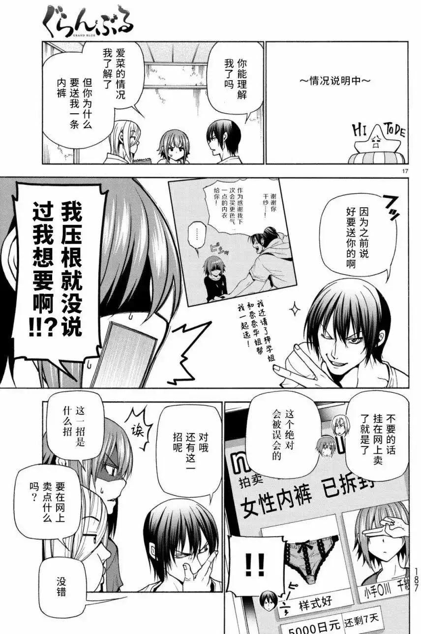 单话第39回-GRANDBLUE碧蓝之海-井上坚二 / 吉冈公威（第16张）
