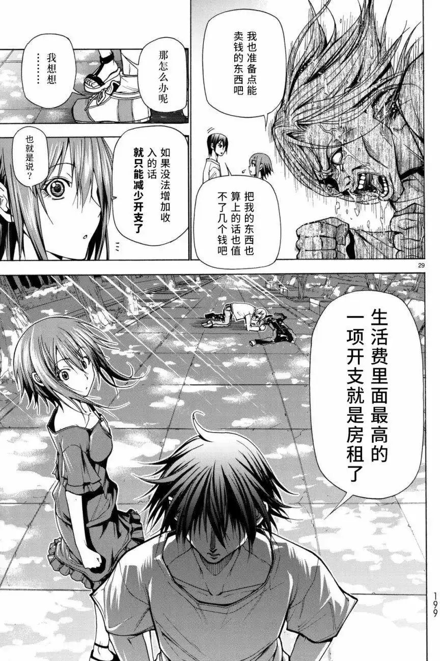 单话第39回-GRANDBLUE碧蓝之海-井上坚二 / 吉冈公威（第28张）