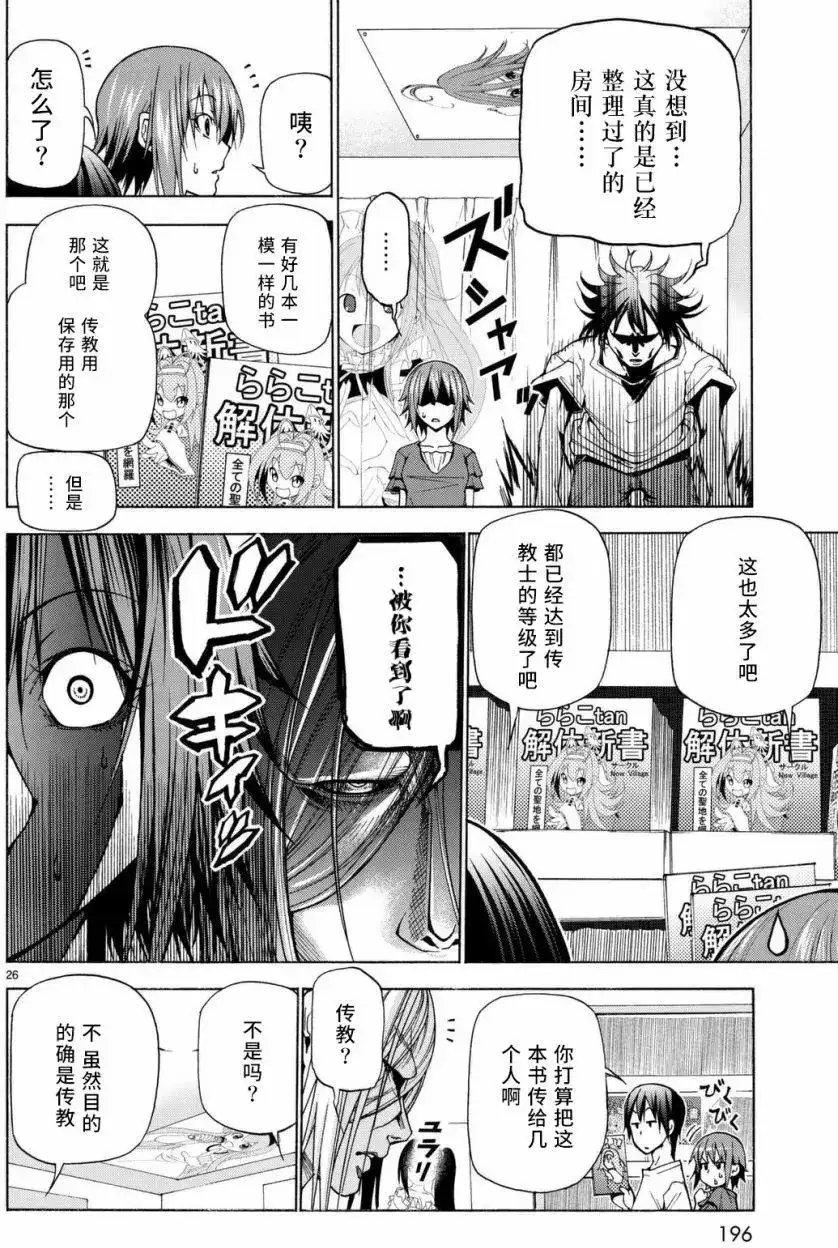 单话第39回-GRANDBLUE碧蓝之海-井上坚二 / 吉冈公威（第25张）