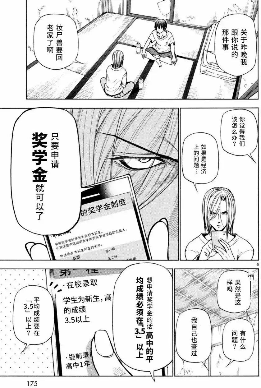 单话第39回-GRANDBLUE碧蓝之海-井上坚二 / 吉冈公威（第4张）