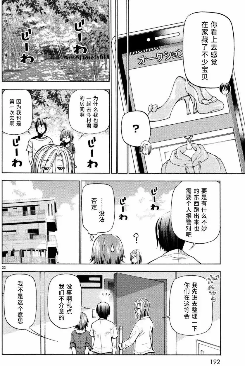 单话第39回-GRANDBLUE碧蓝之海-井上坚二 / 吉冈公威（第21张）