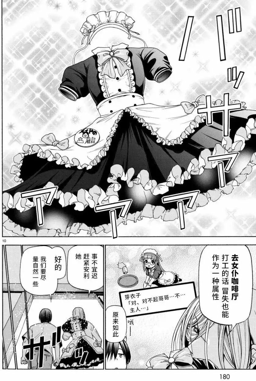 单话第39回-GRANDBLUE碧蓝之海-井上坚二 / 吉冈公威（第9张）
