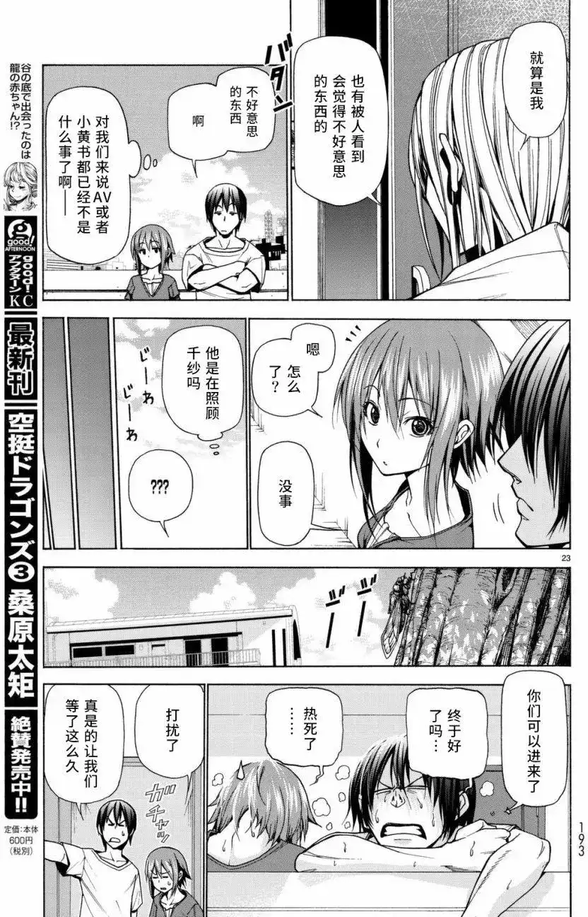 单话第39回-GRANDBLUE碧蓝之海-井上坚二 / 吉冈公威（第22张）