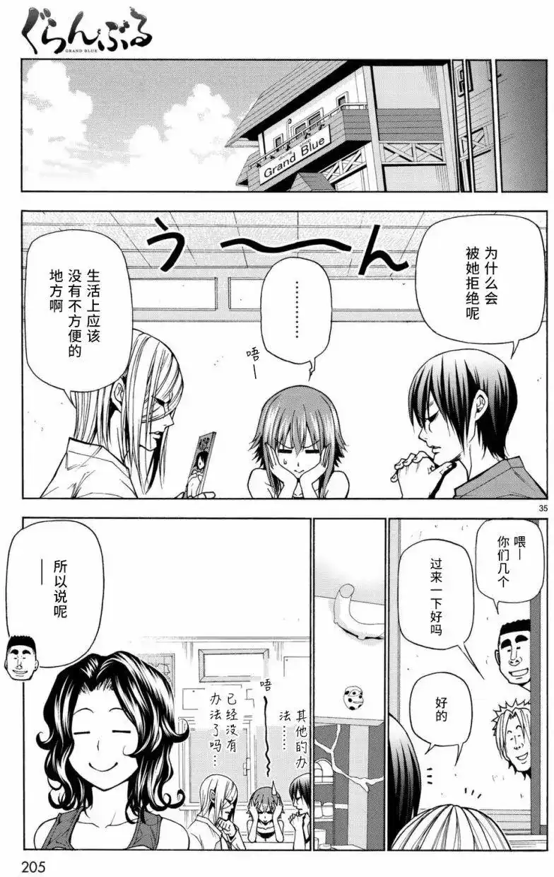 单话第39回-GRANDBLUE碧蓝之海-井上坚二 / 吉冈公威（第34张）