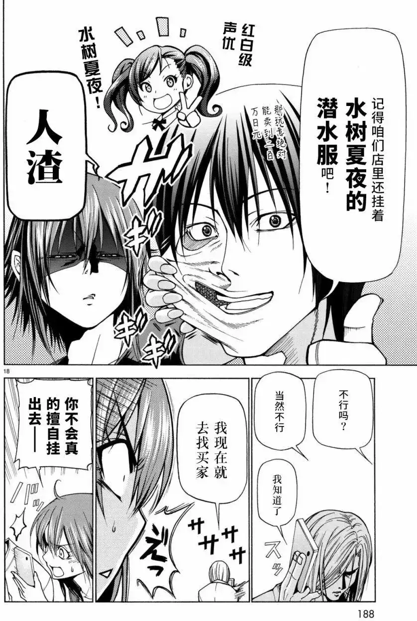 单话第39回-GRANDBLUE碧蓝之海-井上坚二 / 吉冈公威（第17张）