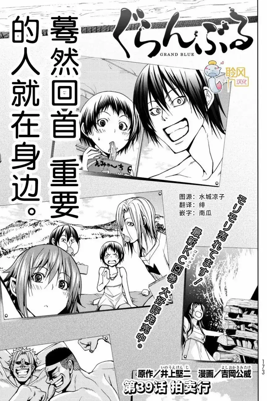 单话第39回-GRANDBLUE碧蓝之海-井上坚二 / 吉冈公威（第2张）