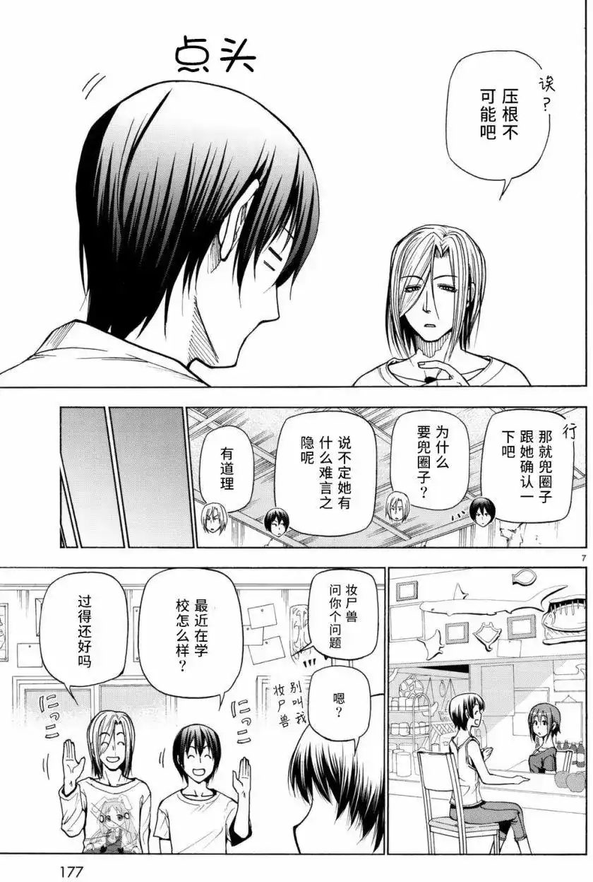 单话第39回-GRANDBLUE碧蓝之海-井上坚二 / 吉冈公威（第6张）