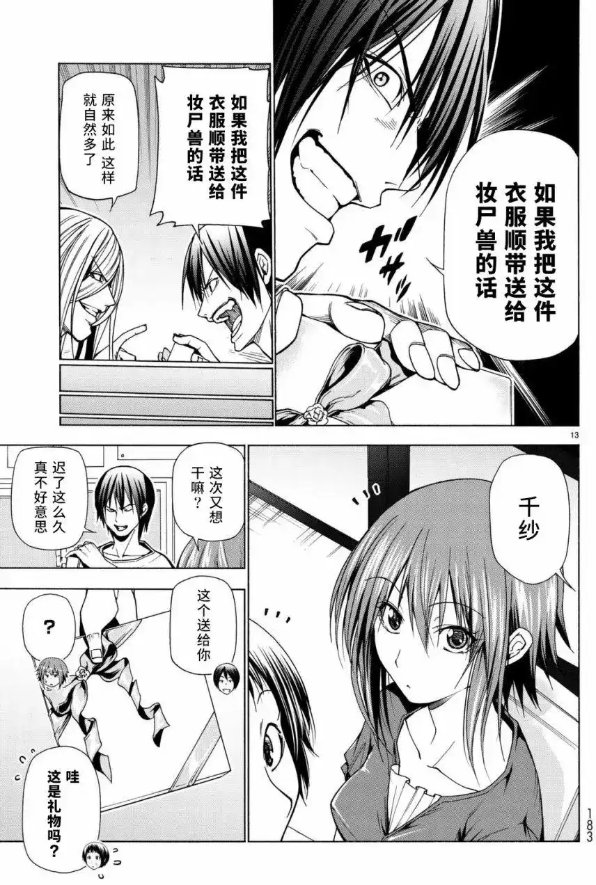 单话第39回-GRANDBLUE碧蓝之海-井上坚二 / 吉冈公威（第12张）