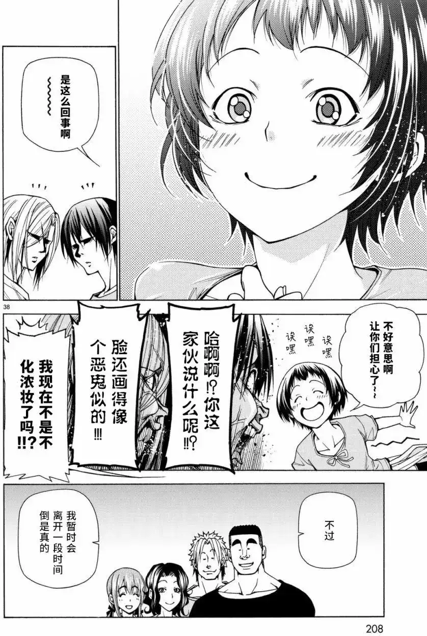 单话第39回-GRANDBLUE碧蓝之海-井上坚二 / 吉冈公威（第37张）