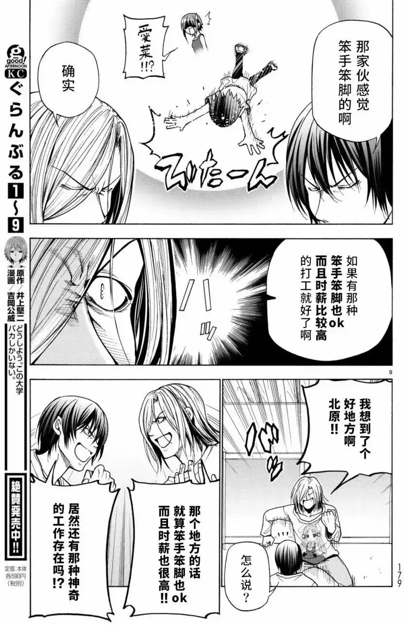 单话第39回-GRANDBLUE碧蓝之海-井上坚二 / 吉冈公威（第8张）