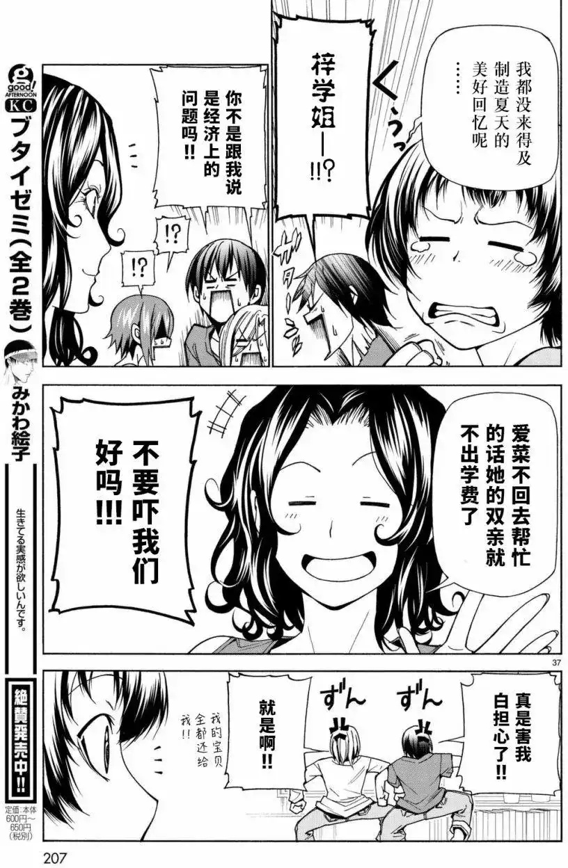 单话第39回-GRANDBLUE碧蓝之海-井上坚二 / 吉冈公威（第36张）