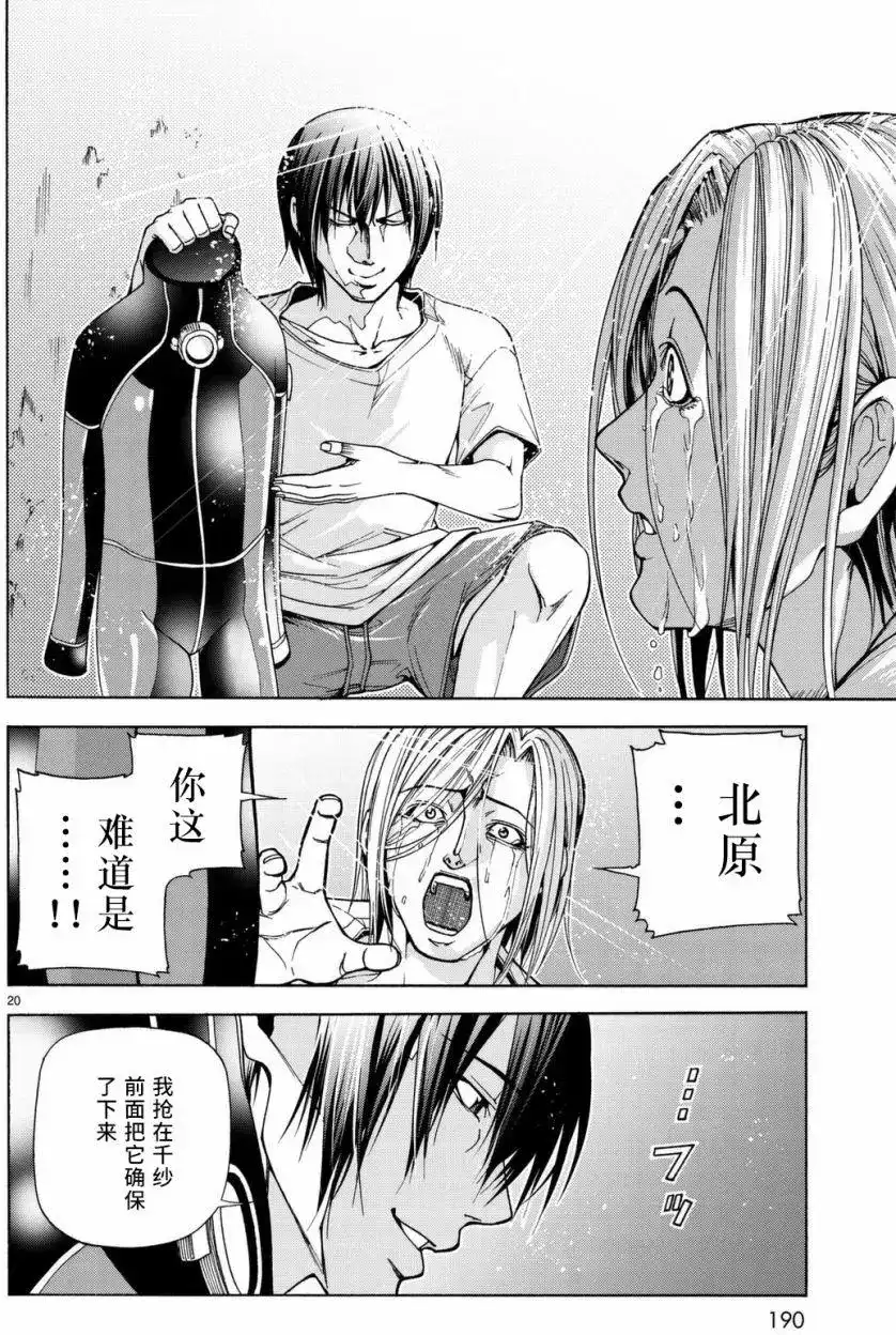 单话第39回-GRANDBLUE碧蓝之海-井上坚二 / 吉冈公威（第19张）
