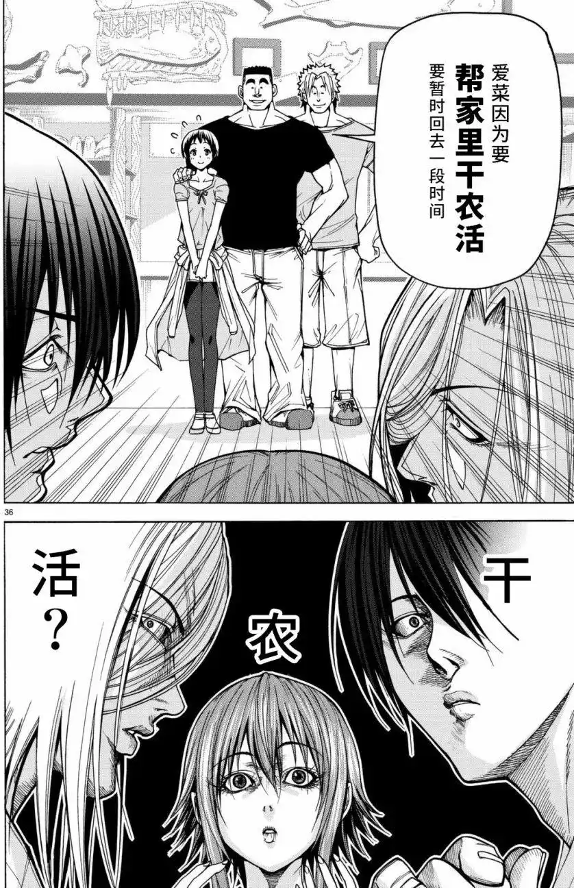 单话第39回-GRANDBLUE碧蓝之海-井上坚二 / 吉冈公威（第35张）