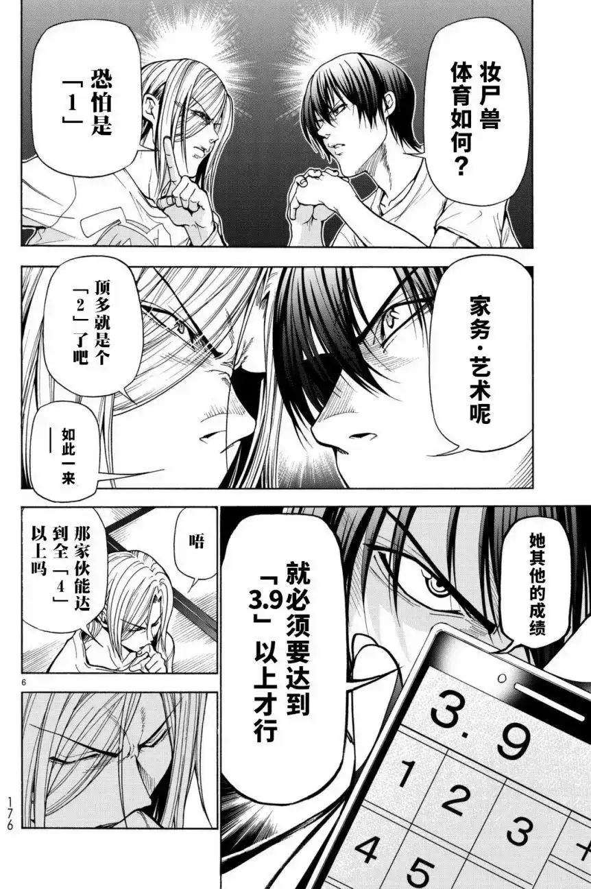 单话第39回-GRANDBLUE碧蓝之海-井上坚二 / 吉冈公威（第5张）