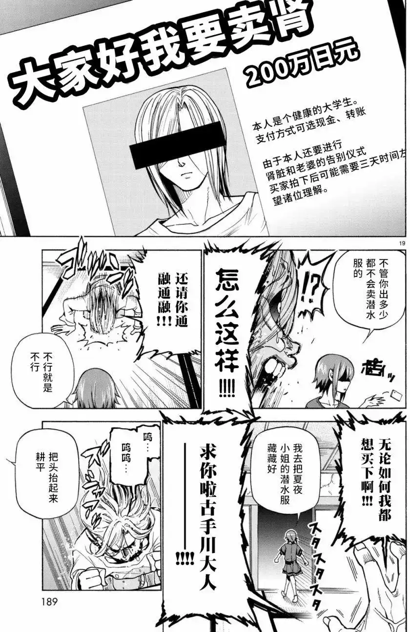 单话第39回-GRANDBLUE碧蓝之海-井上坚二 / 吉冈公威（第18张）