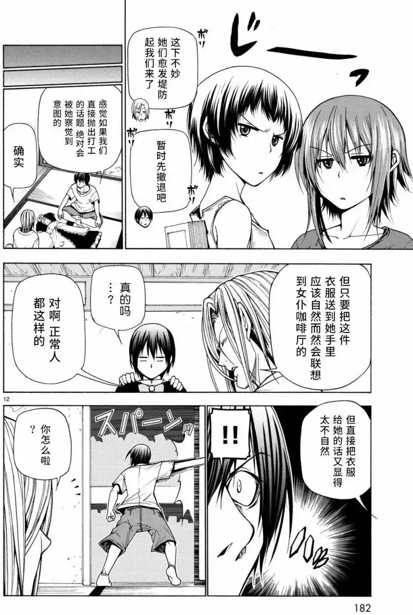 单话第39回-GRANDBLUE碧蓝之海-井上坚二 / 吉冈公威（第11张）