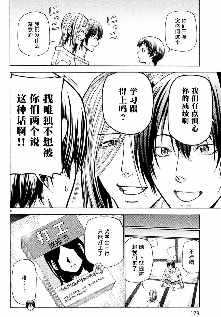 单话第39回-GRANDBLUE碧蓝之海-井上坚二 / 吉冈公威（第7张）
