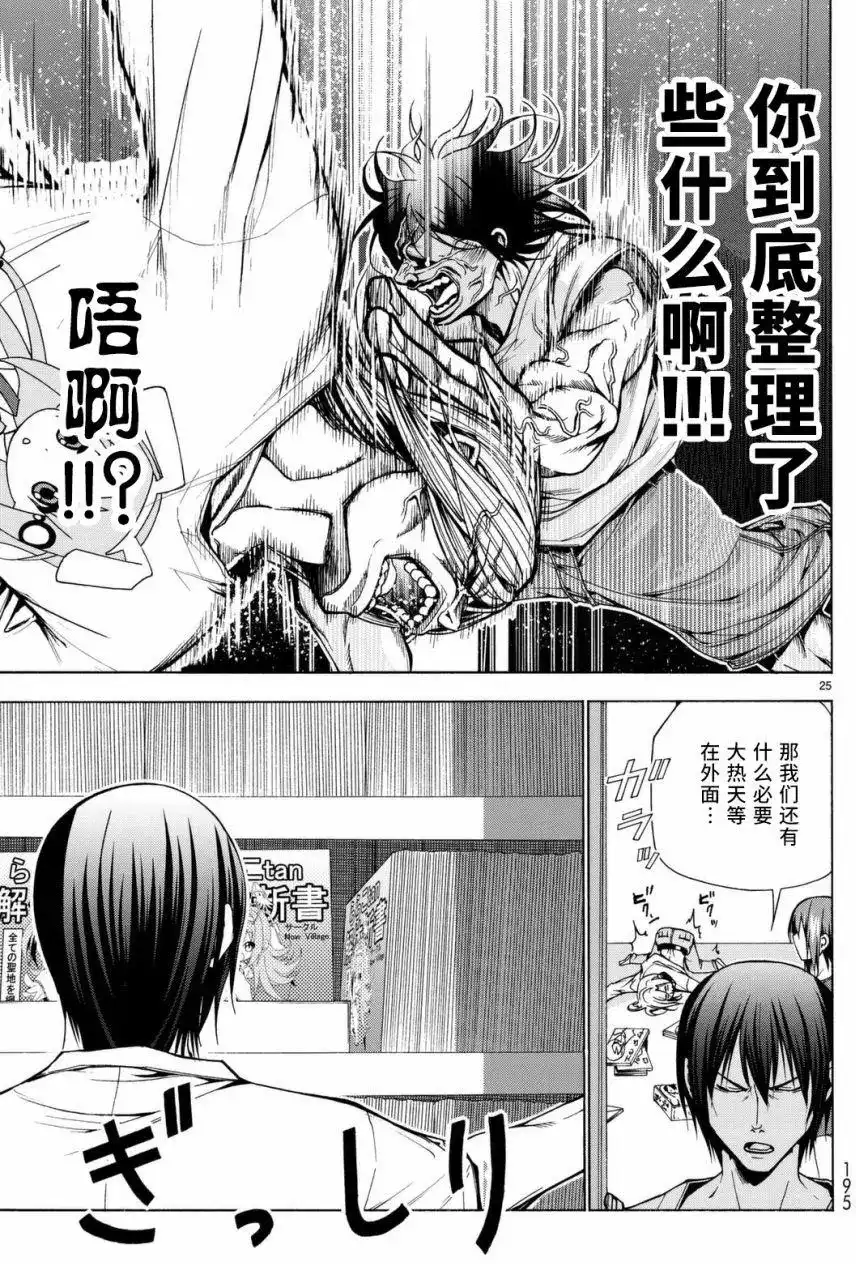 单话第39回-GRANDBLUE碧蓝之海-井上坚二 / 吉冈公威（第24张）