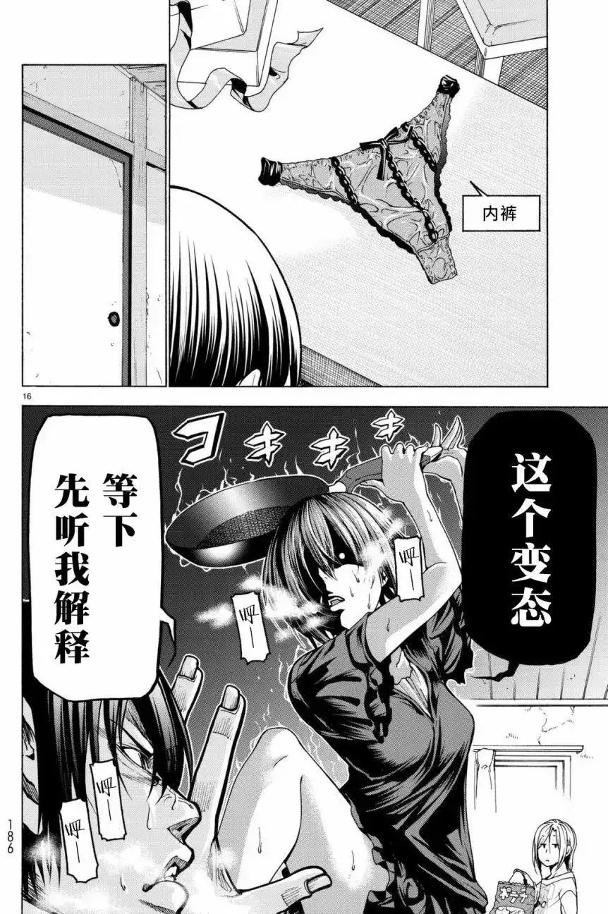 单话第39回-GRANDBLUE碧蓝之海-井上坚二 / 吉冈公威（第15张）