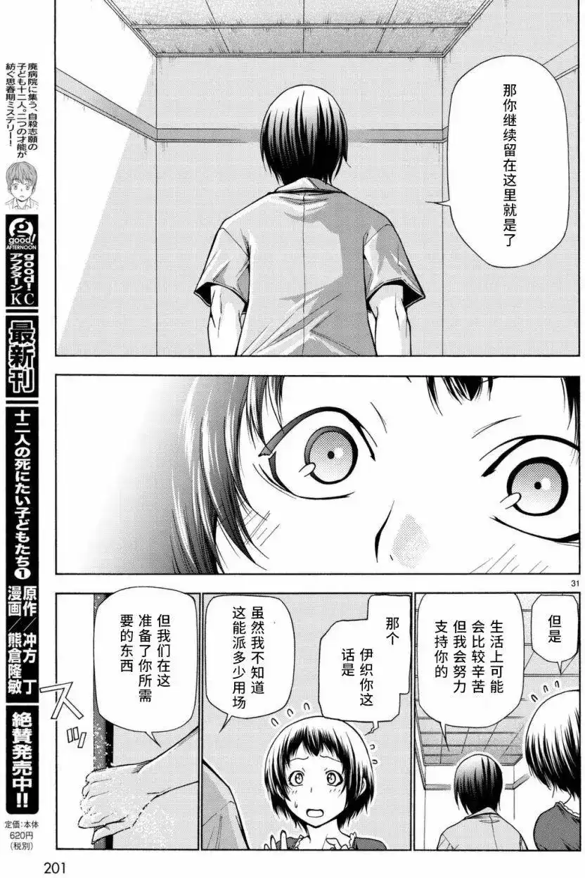 单话第39回-GRANDBLUE碧蓝之海-井上坚二 / 吉冈公威（第30张）