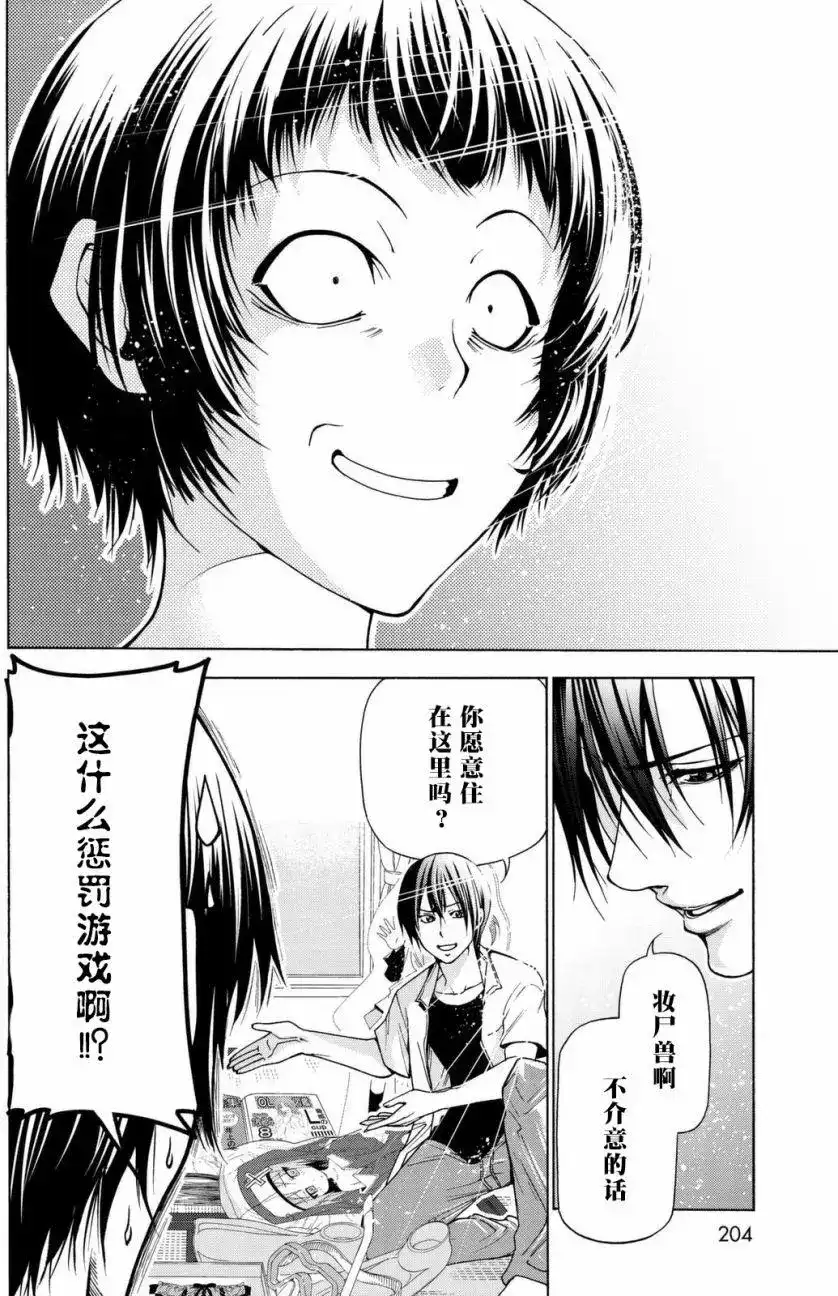 单话第39回-GRANDBLUE碧蓝之海-井上坚二 / 吉冈公威（第33张）