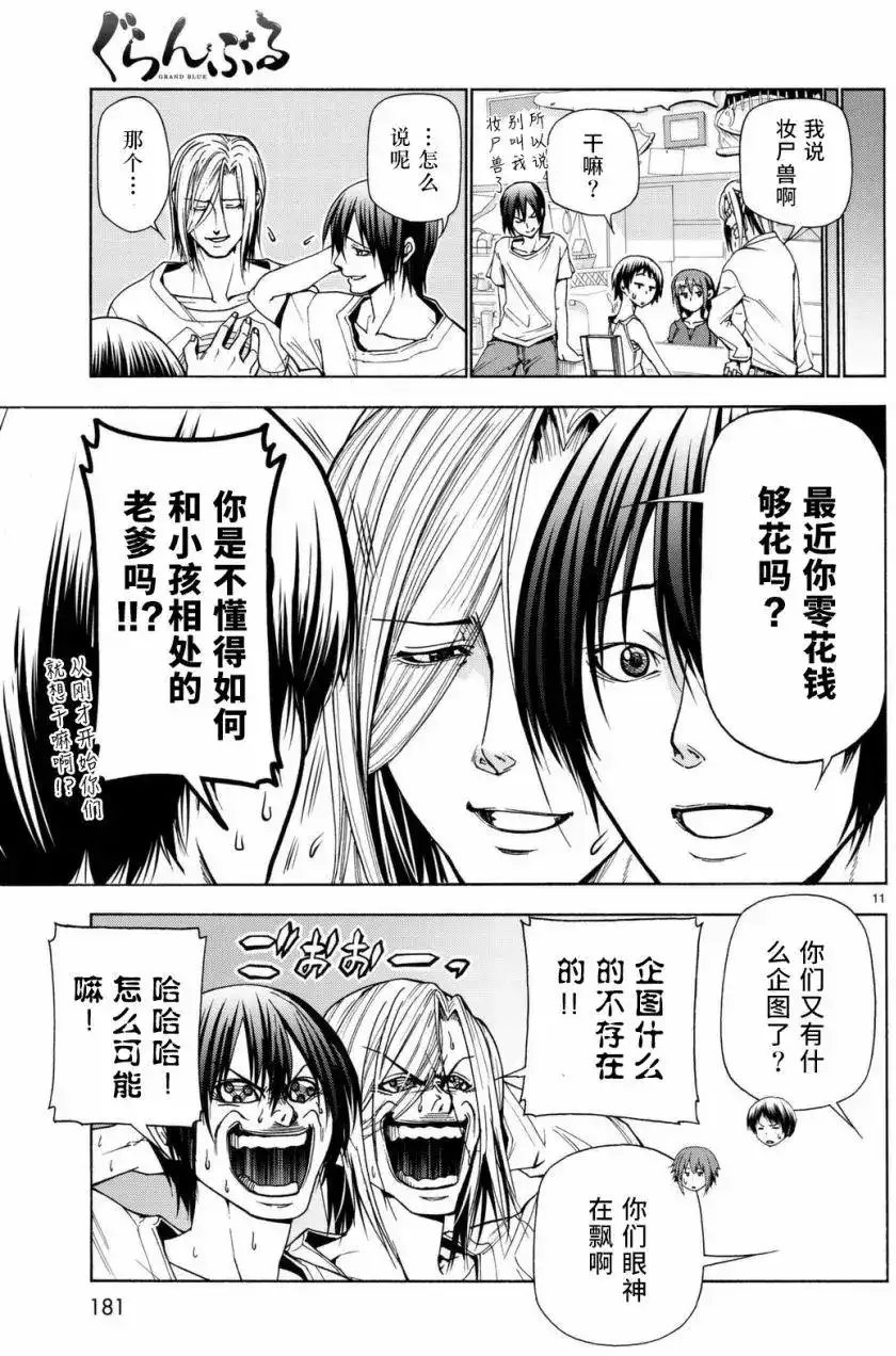 单话第39回-GRANDBLUE碧蓝之海-井上坚二 / 吉冈公威（第10张）