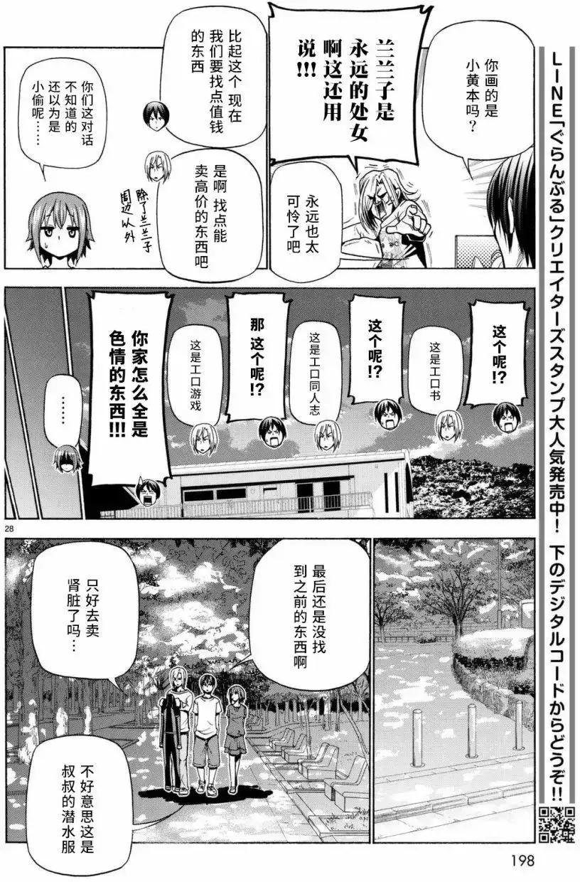 单话第39回-GRANDBLUE碧蓝之海-井上坚二 / 吉冈公威（第27张）