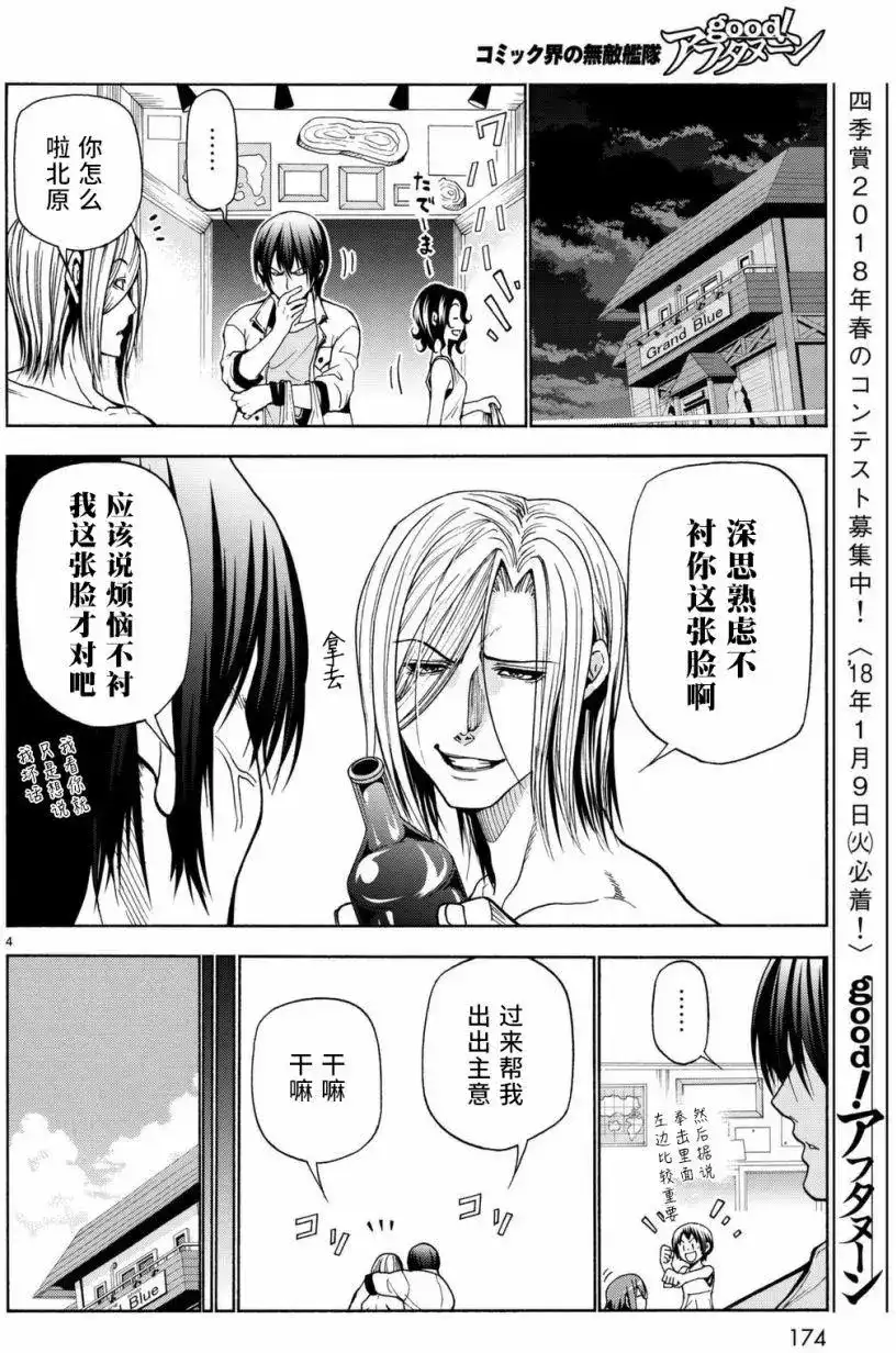 单话第39回-GRANDBLUE碧蓝之海-井上坚二 / 吉冈公威（第3张）