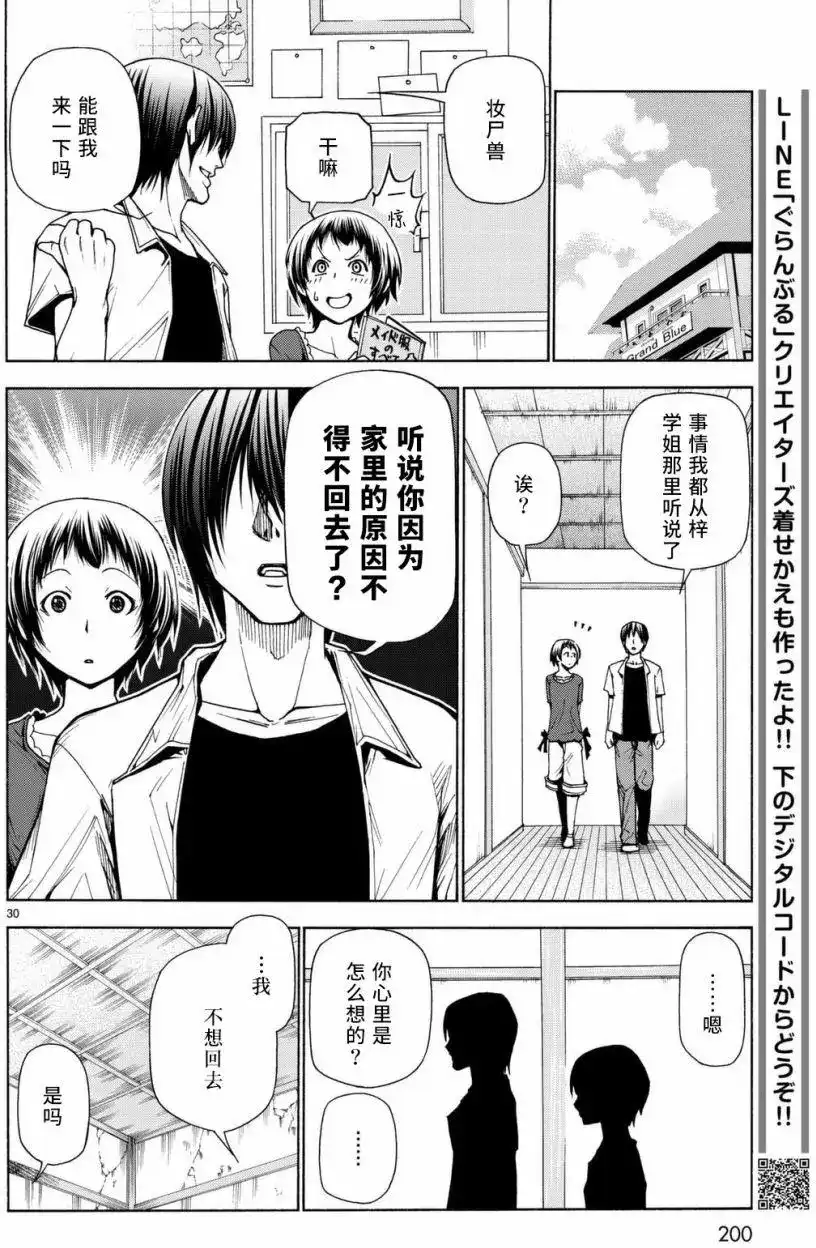 单话第39回-GRANDBLUE碧蓝之海-井上坚二 / 吉冈公威（第29张）