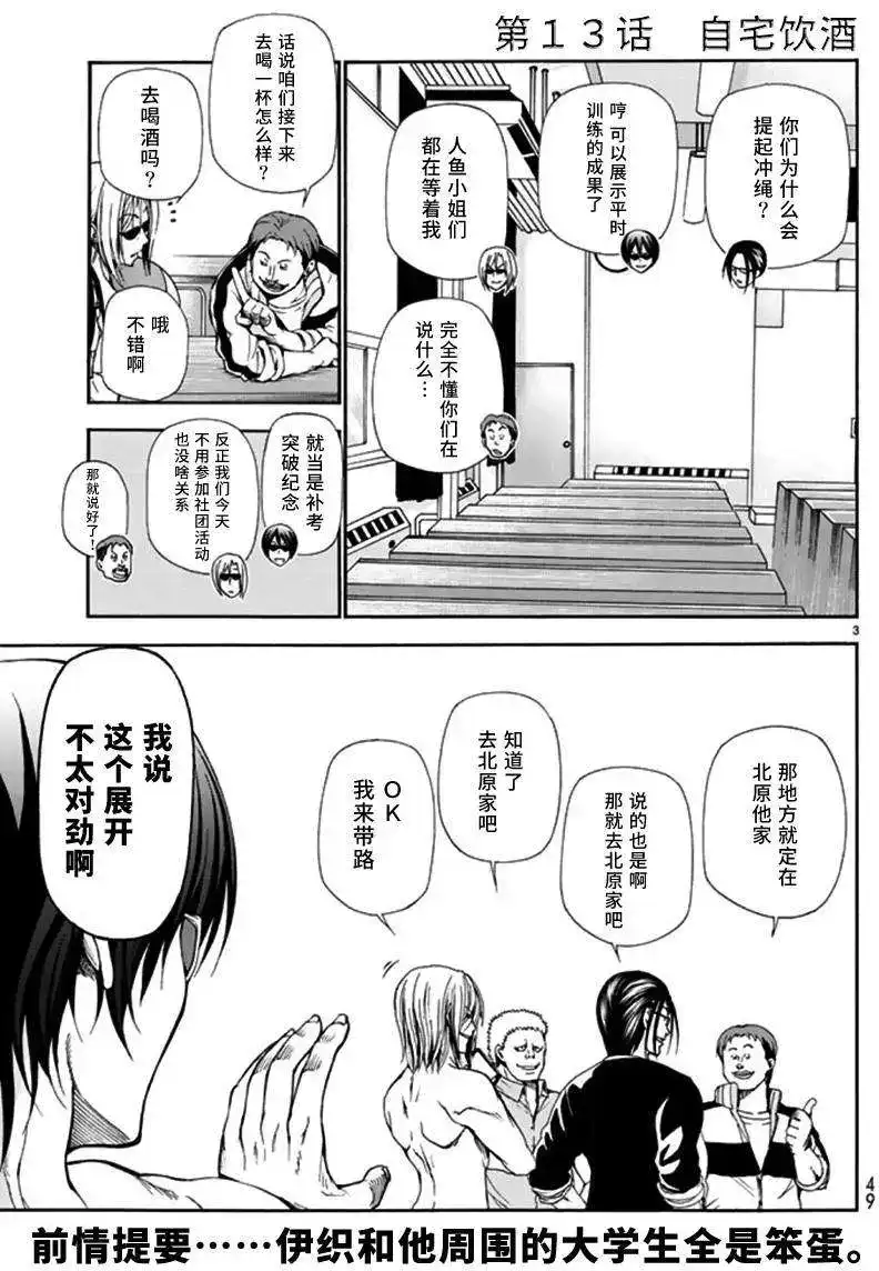 单话第13回-GRANDBLUE碧蓝之海-井上坚二 / 吉冈公威（第4张）
